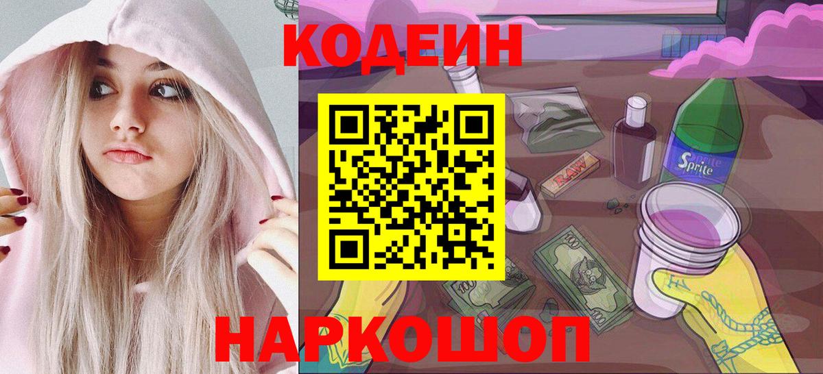 Кодеин Purple Drank  Вход с VPN  Муравленко  Кодеин Purple Drank 