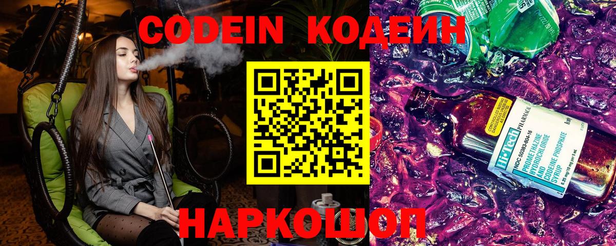 Кодеиновый сироп Lean Purple Drank Муравленко