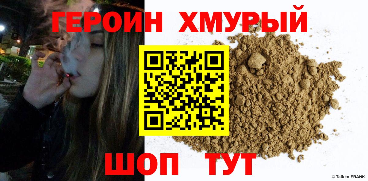 Героин белый Муравленко