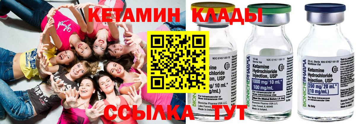 Муравленко  Кетамин ketamine  Вход с VPN  Кетамин VHQ 