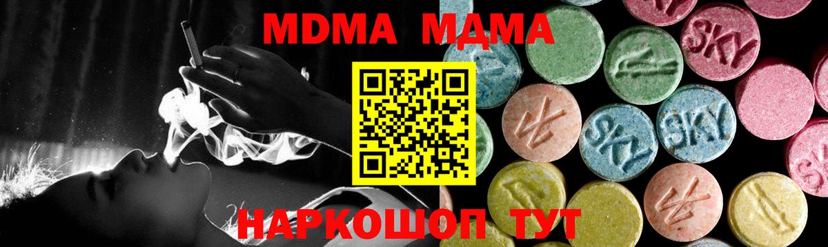 MDMA  Вход с VPN  Муравленко  МДМА Molly 