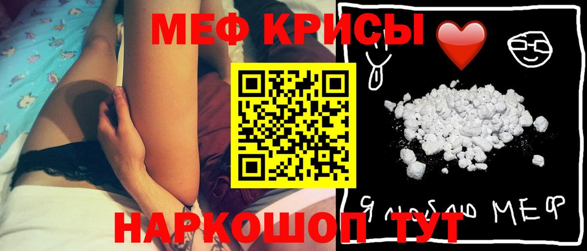 Меф мяу мяу  Муравленко