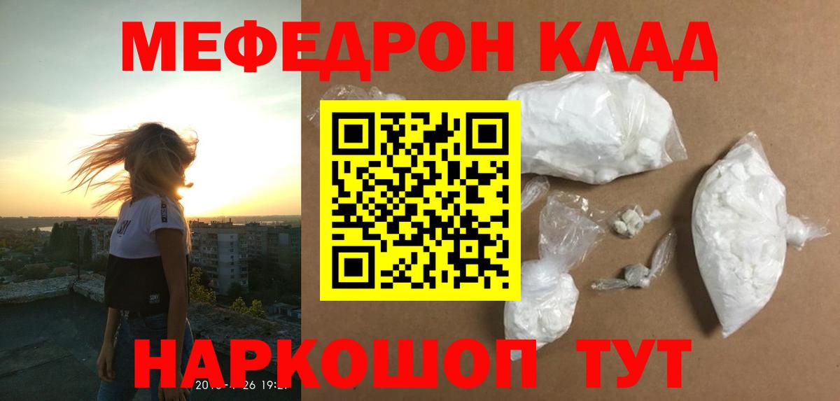 ссылка на мегу сайт  МЕФ мука  Мефедрон  Меф mephedrone  Вход с VPN  Муравленко  Меф 